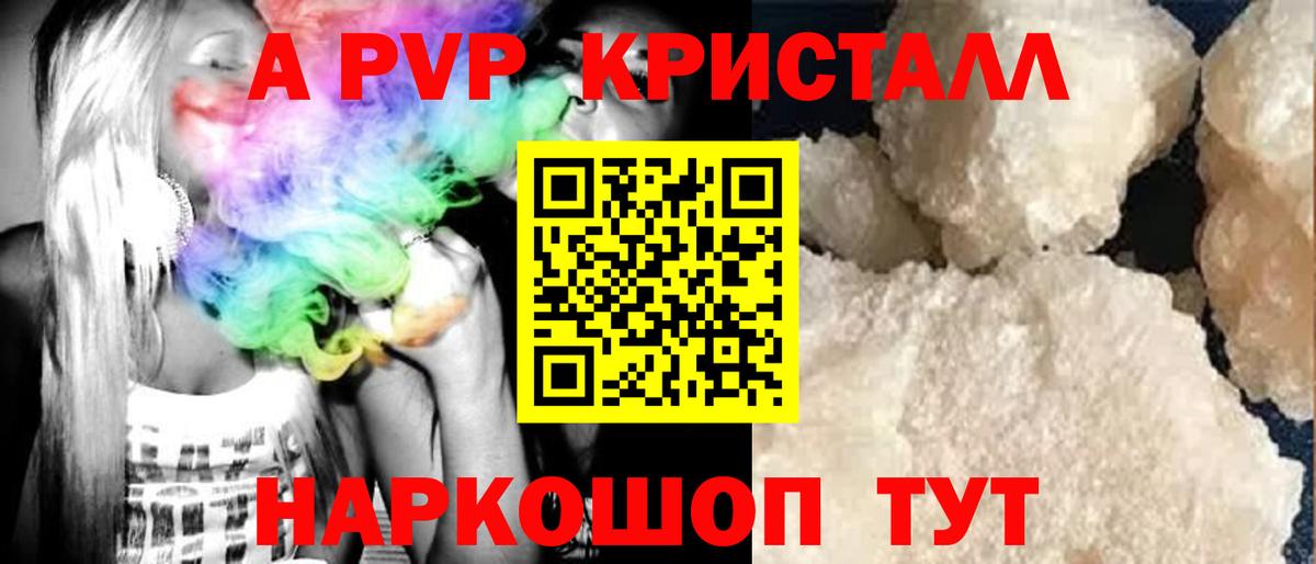 A-PVP кристаллы Борзя