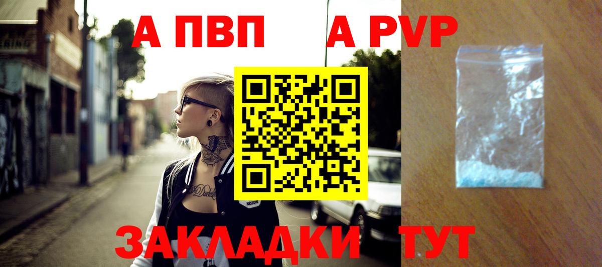 APVP СК  Alpha PVP СК  А ПВП  Вход с VPN  Борзя  APVP VHQ 