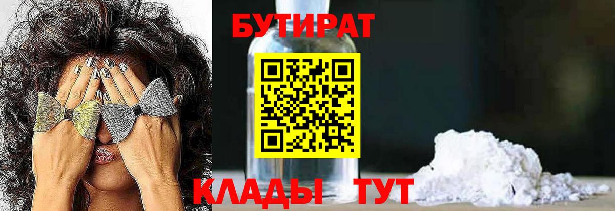 Бутират 99% Борзя