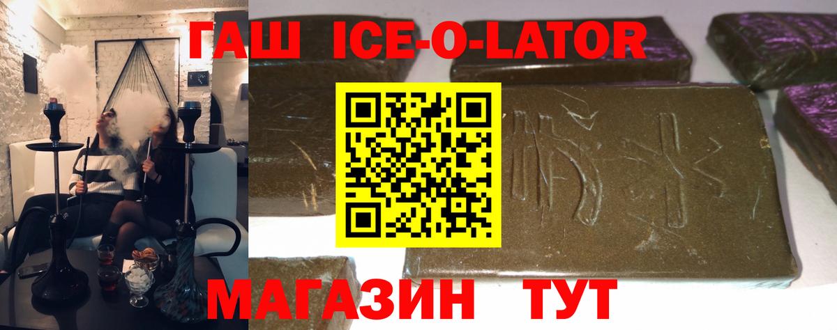 ГАШ ice o lator  ГАШИШ AMNESIA HAZE  Вход с VPN  Борзя 