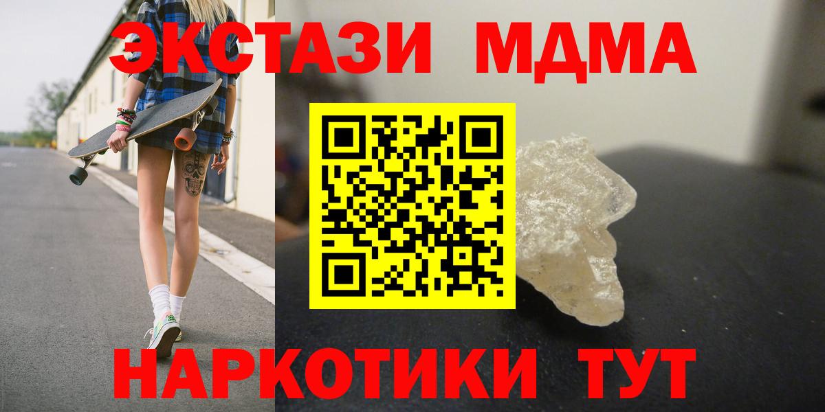 MDMA crystal  Вход с VPN  MDMA  Борзя 