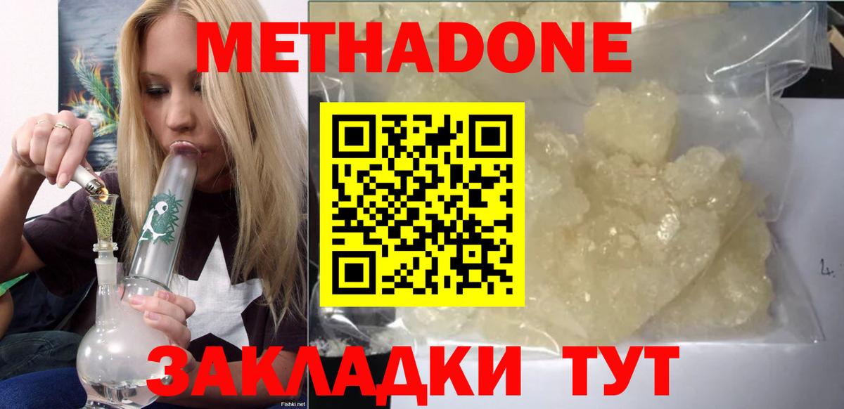 МЕТАДОН мёд  Вход с VPN  Борзя  Метадон methadone 